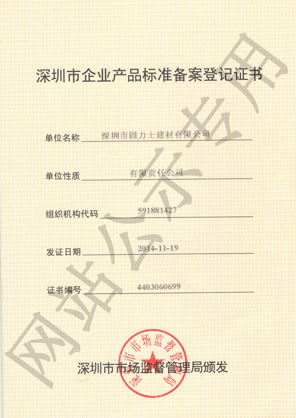 临泽企业产品标准登记证书